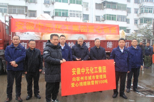 中元化工向宿州市捐赠100吨融雪助剂