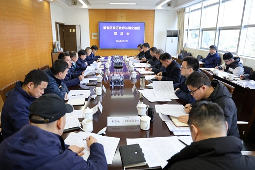铜官区与铜化集团召开新年首次联席会