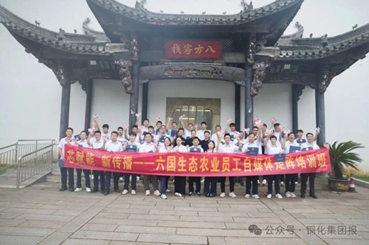 六国生态农业举办员工自媒体矩阵项目首期培训